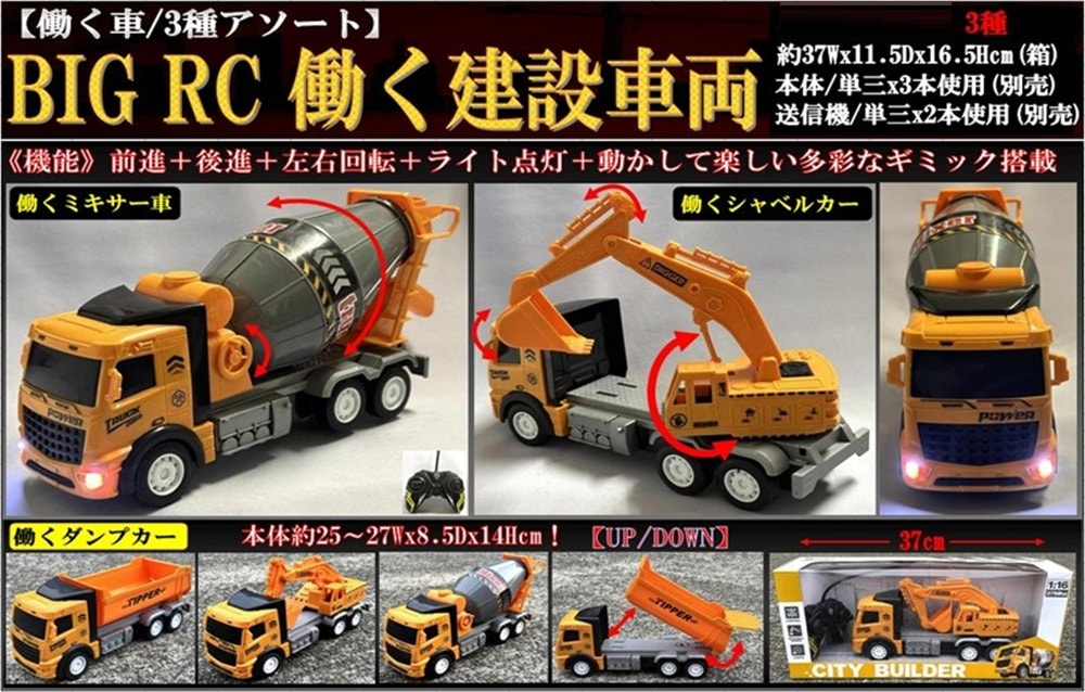 建設作業車 ラジコン 【公式通販】