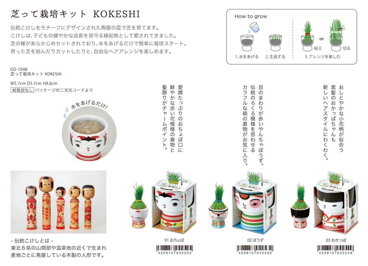 芝って栽培キット KOKESHI こけし（72個入） | その他（Other） | TOYS