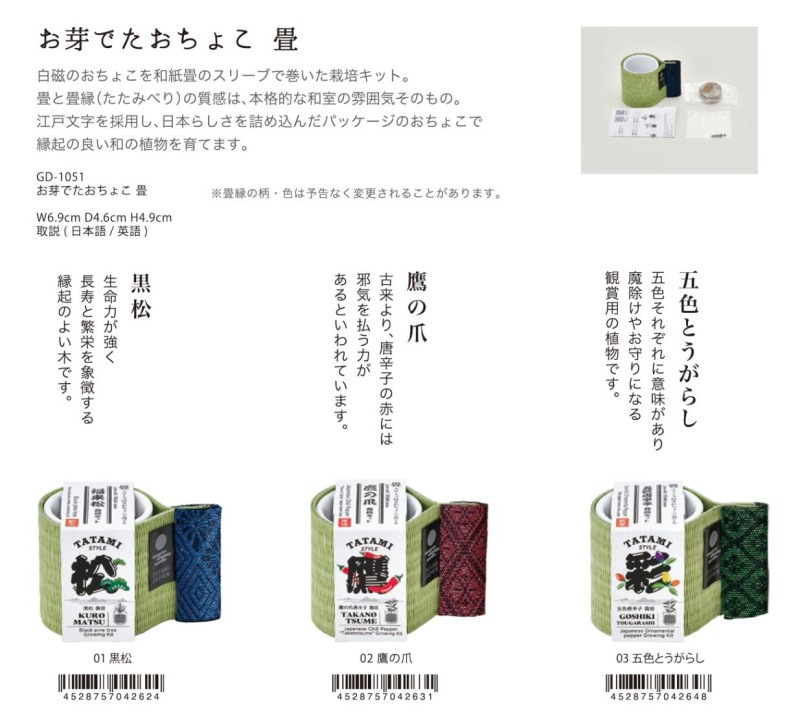 栽培セット」お芽でたおちょこ 畳（36個入） | その他（Other） | TOYS