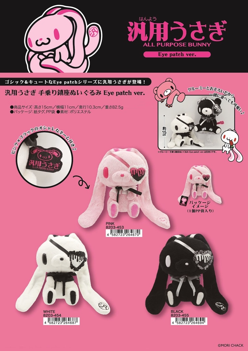 汎用うさぎ　二匹セット 汎用うさぎ 手乗り鎮座ぬいぐるみ Eyepatch ver