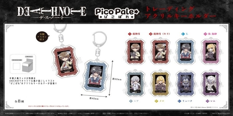 DEATH NOTE』 ぴこぱれ トレーディングアクリルキーホルダー（64個入