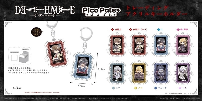 DEATH NOTE パッケージデザインキーホルダー　アクリルキーホルダー DEATH NOTE パッケージデザインキーホルダー アクリルキーホルダー 7種