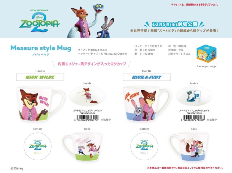 ディズニー メジャーマグ ズートピア2（48個入） | マグカップ（Mug