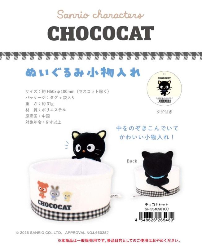 チョコキャット　ぬいぐるみ サンリオキャラクターコレクション 100 当時物 チョコキャット ぬいぐるみ サンリオキャラクターコレクション 100