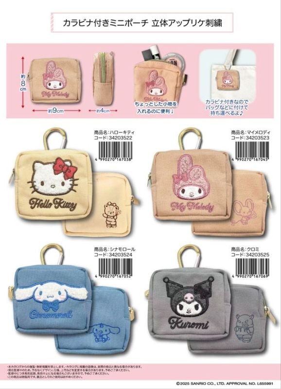 サンリオ」カラビナ付きミニポーチ 立体アップリケ刺繍（50個入