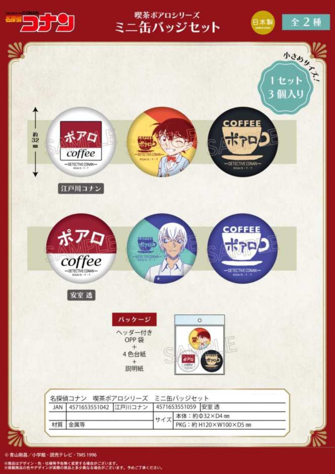 名探偵コナン 一番カフェ 缶バッジ コンプリート セット 名探偵コナン』缶バッジコレクション（全6種／コンプリート