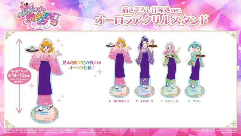 魔法つかいプリキュア！！～MIRAI DAYS～」描き下ろし甘味処ver