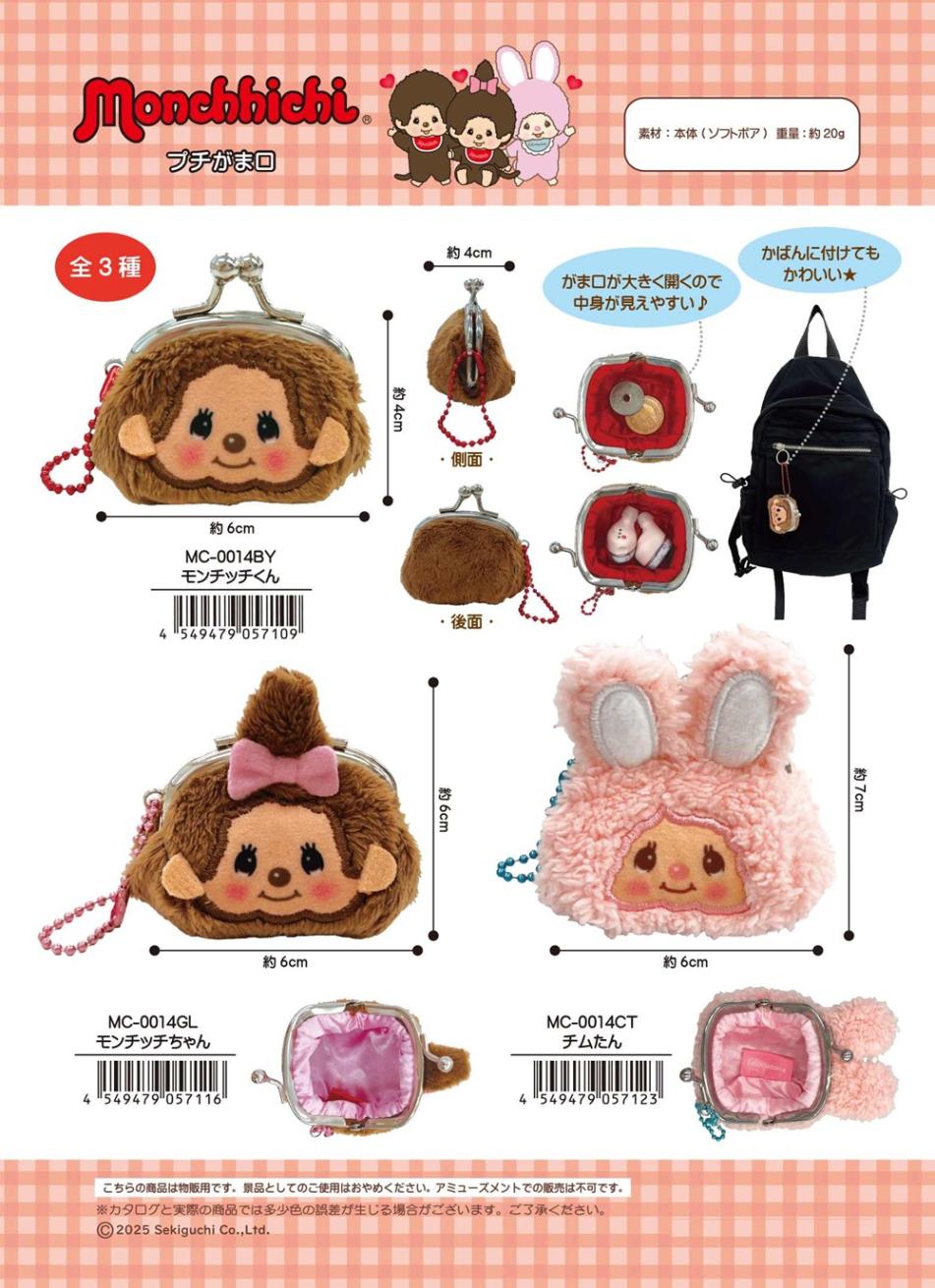 モンチッチ プチがま口（144個入） | その他（Other） | TOYS VENDOR JAPAN