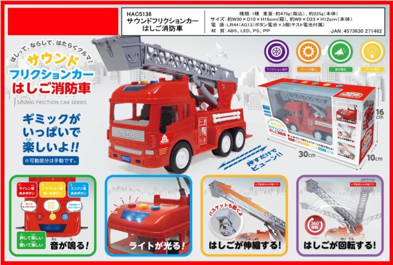 サウンドフリクションカー はしご消防車（12個入） | その他（Other
