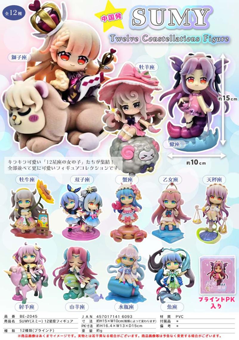 SUMY 12星座フィギュア（24個入） | フィギュア（Figure） | TOYS