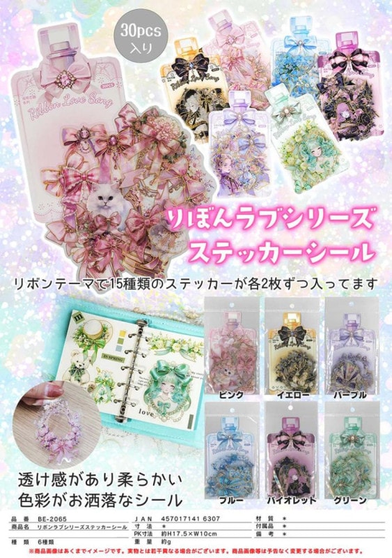 リボンラブシリーズ ステッカーシール（60個入） | その他（Other