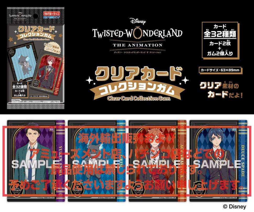 ディズニー ツイステッドワンダーランド ザ アニメーション』 クリア