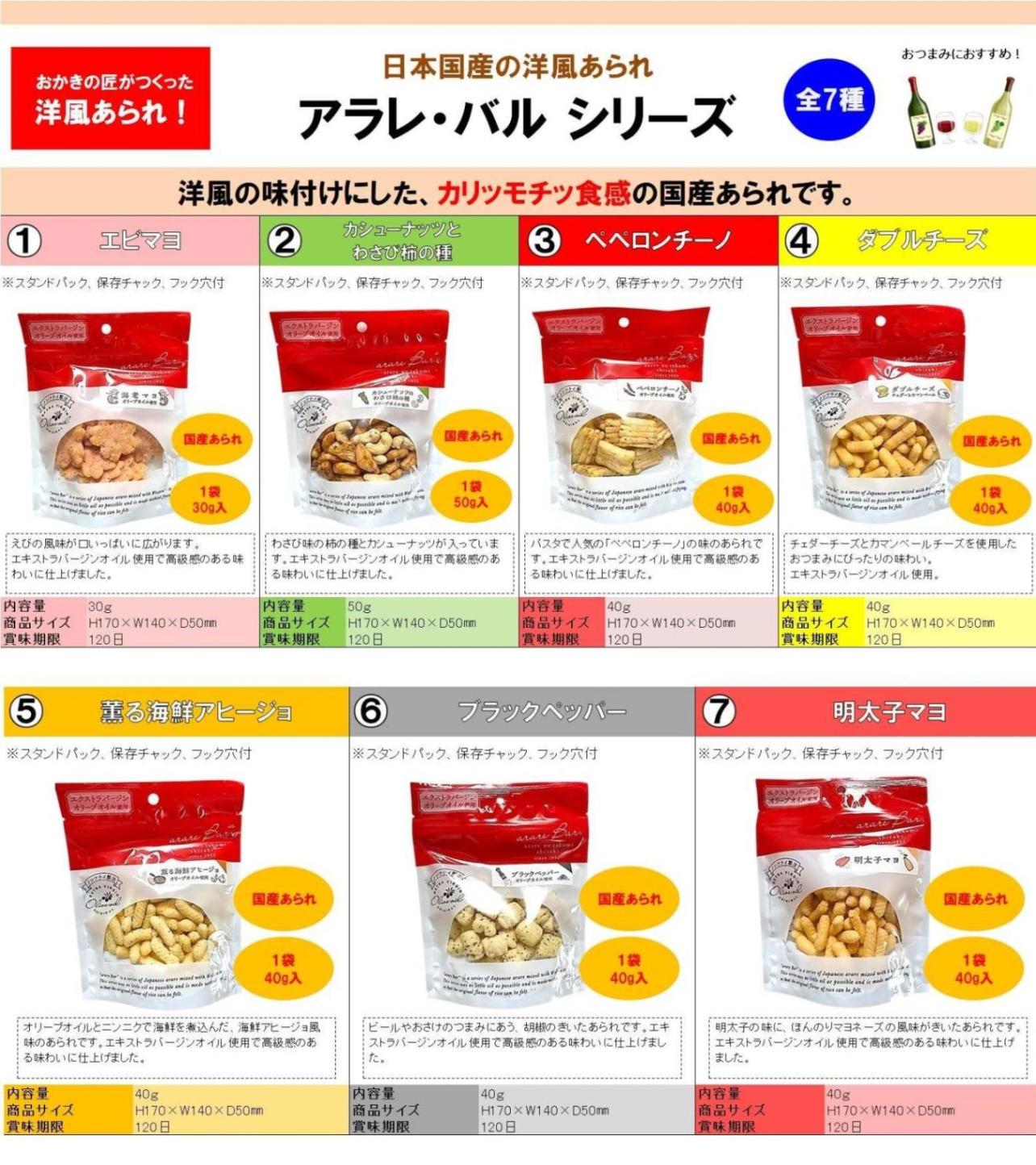 アラレページ アラレ・バル シリーズ（180個入） | 菓子（Sweets/Snacks） | TOYS