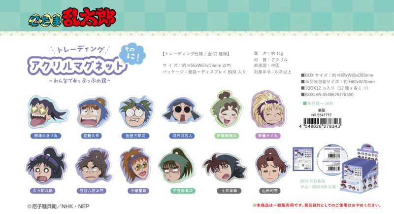 忍たま乱太郎 トレーディング アクリルマグネット そのに（72個入