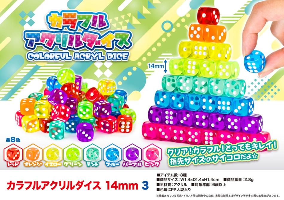 カラフルアクリルダイス 14mm 3（1600個入） | その他（Other） | TOYS
