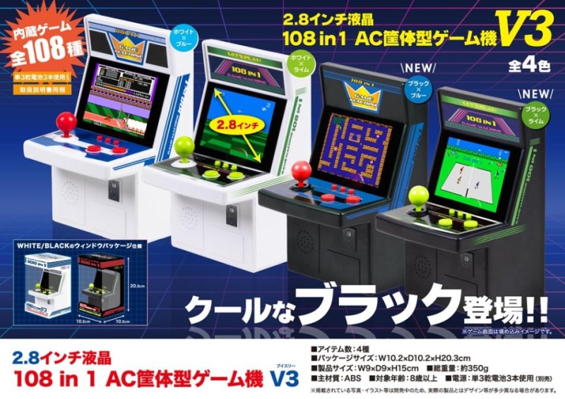 2.8インチ液晶108in1 AC筐体型ゲーム機V3（ブイスリー）（32個入