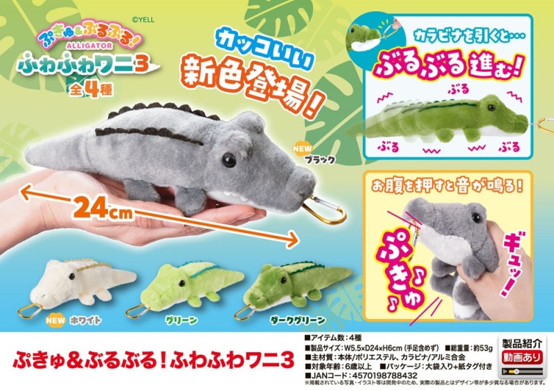 「ぬいぐるみ」ぷきゅ&ぶるぶる！ふわふわワニ3（80個入）