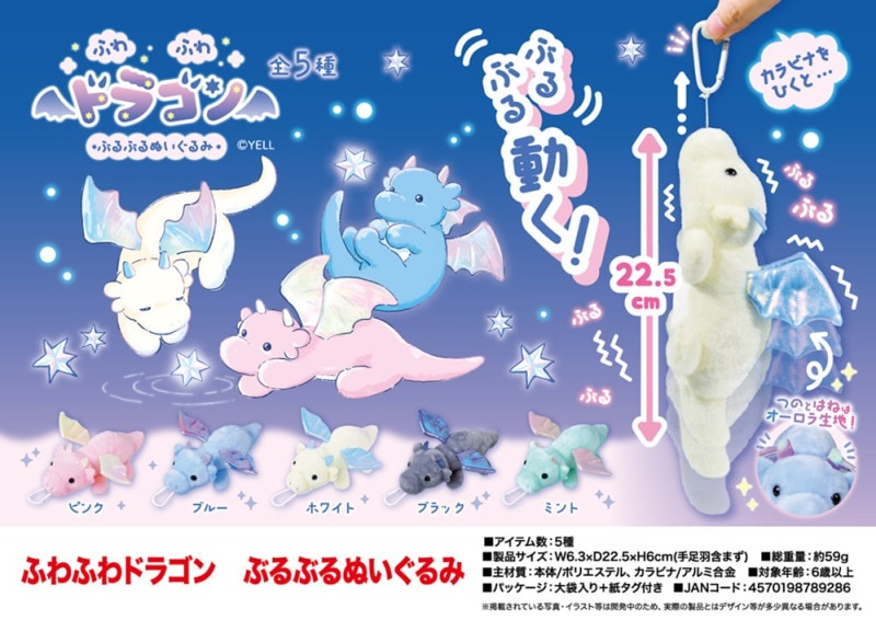 ふわふわドラゴン ぶるぶるぬいぐるみ（100個入） | ぬいぐるみ