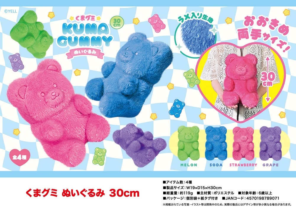 くまグミ ぬいぐるみ 30cm（48個入） | ぬいぐるみ（Stuffed toy