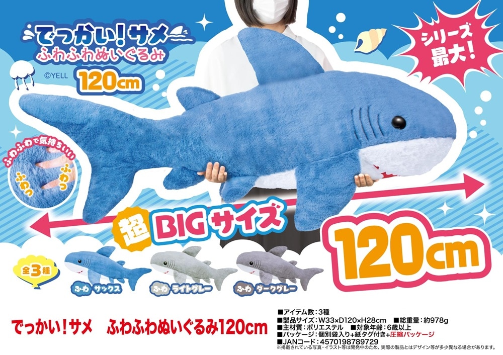 でっかい サメ ふわふわぬいぐるみ120cm（30個入） | ぬいぐるみ