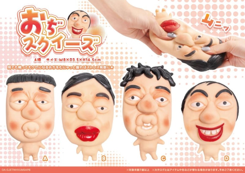 おぢスクイーズ（48個入） | スクイーズ・リアル系（squishy,Real