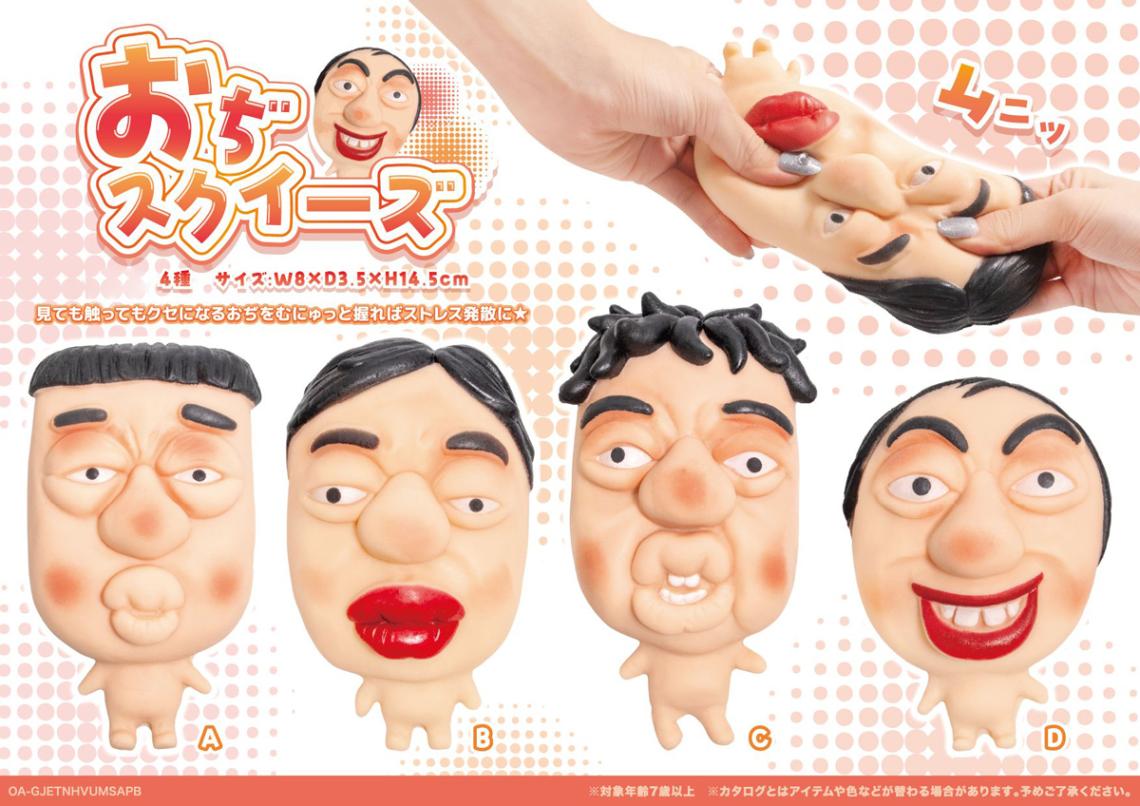 おぢスクイーズ（48個入） | スクイーズ・リアル系（squishy,Real