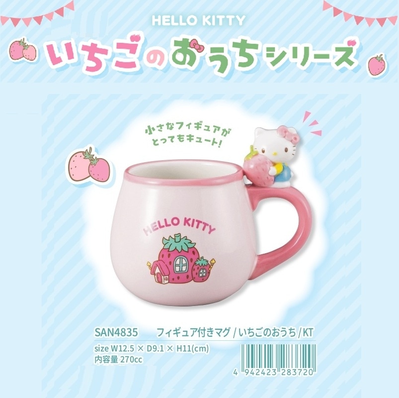 サンリオ」フィギュア付きマグ/いちごのおうち/ KT（16個入