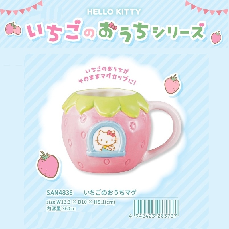 サンリオ」いちごのおうちマグ（16個入） | サンリオ（Sanrio） | TOYS