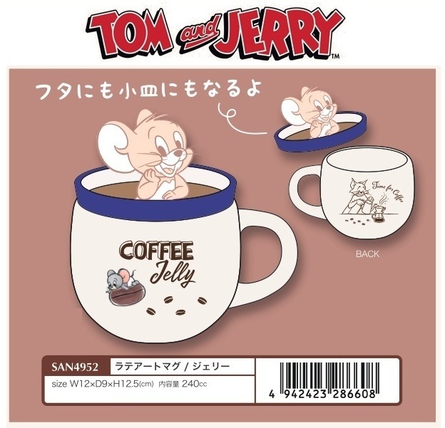 トムとジェリー」ラテアートマグ ジェリー（14個入） | その他（Other