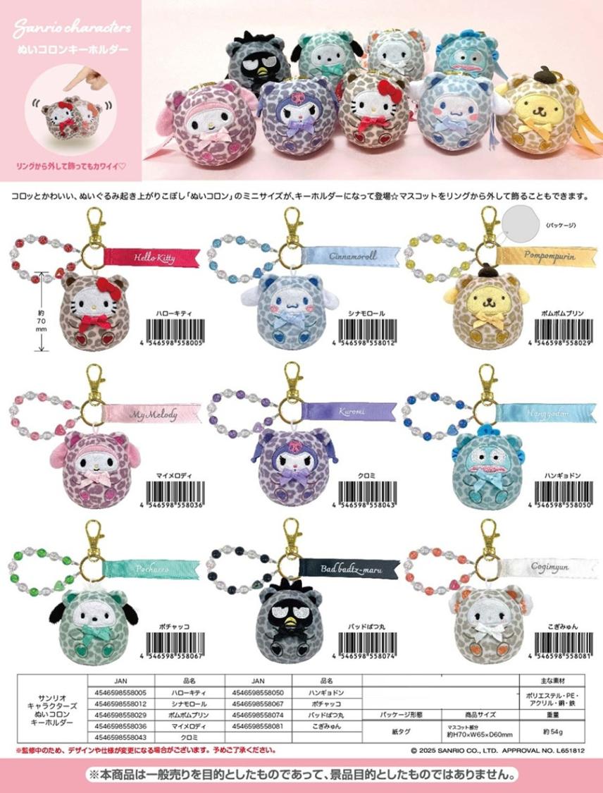 サンリオキャラクターズ ぬいコロン キーホルダー（30個入