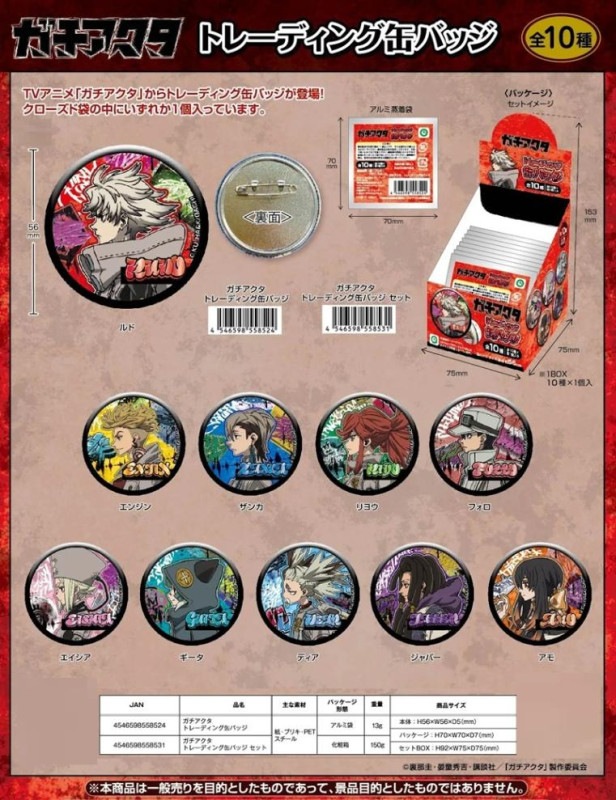 ガチアクタ トレーディング缶バッジ（100個入） | すべての商品 | TOYS