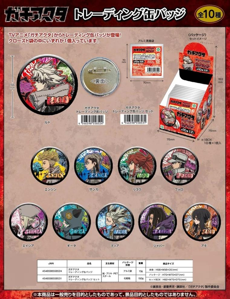 ガチアクタ トレーディング缶バッジ（100個入） | すべての商品 | TOYS