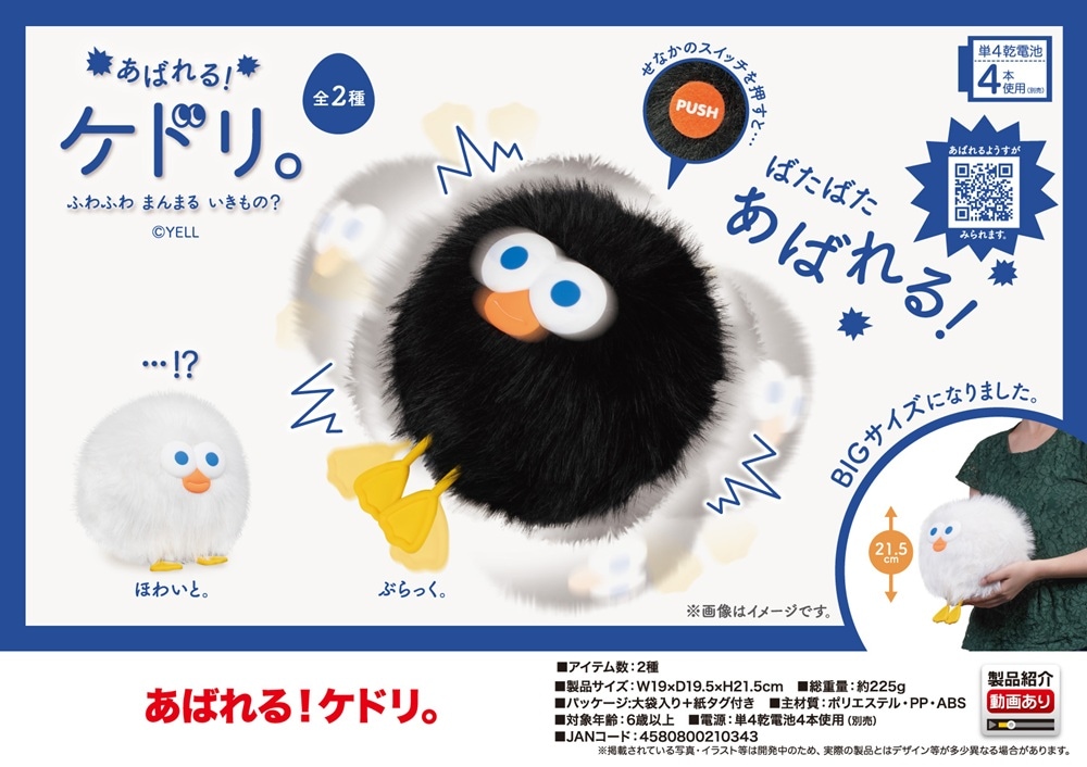 ぬいぐるみ」あばれる ケドリ（32個入） | ぬいぐるみ（Stuffed toy