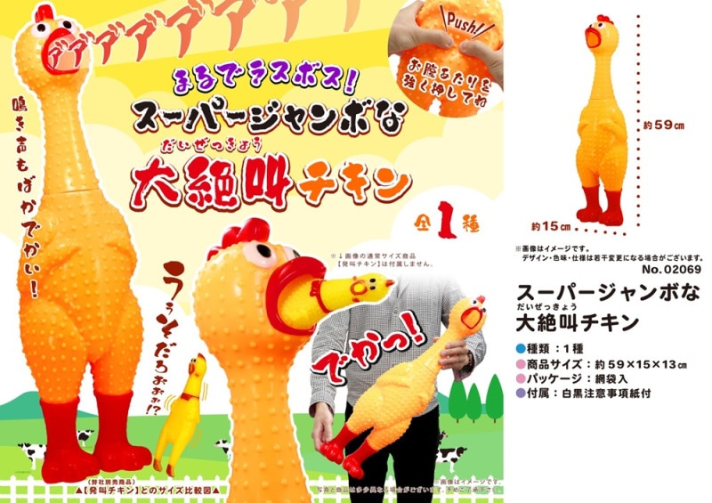 スーパージャンボな大絶叫チキン（24個入） | おもちゃ（Toy） | TOYS