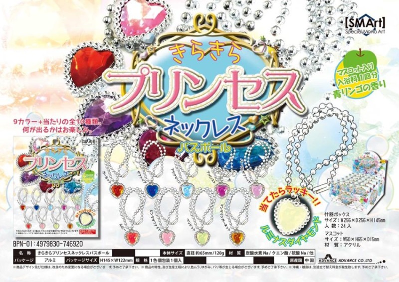 入浴剤」きらきらプリンセスネックレス バスボール（96個入） | 入浴剤