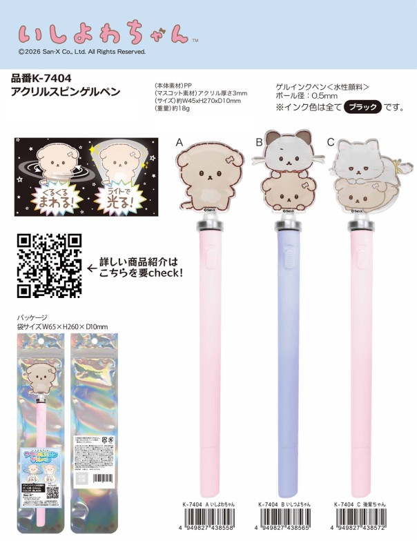 いしよわちゃん アクリルスピンゲルペン（36個入） | サンエックス