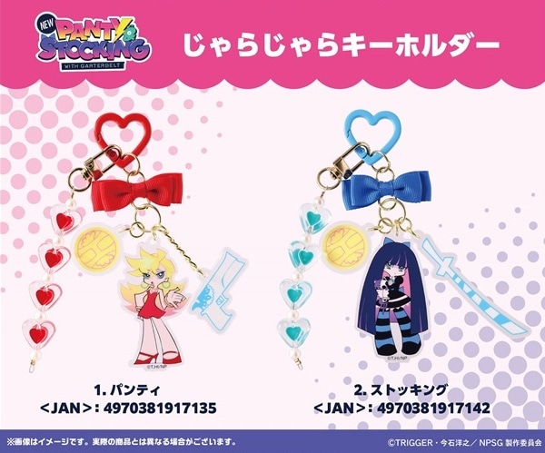 SALE中　じゃらじゃらキーホルダー New PANTY & STOCKING with GARTERBELT じゃらじゃらキーホルダー（30