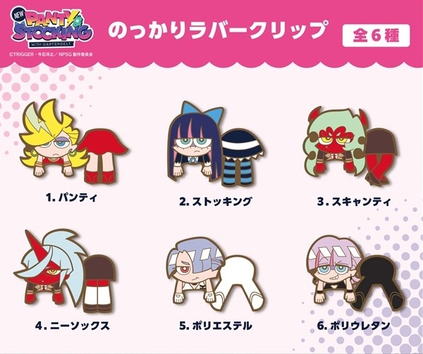 New PANTY & STOCKING with GARTERBELT のっかりラバークリップ（72個