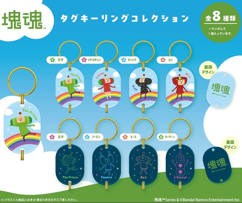 塊魂 タグキーリングコレクション（48個入） | その他（Other） | TOYS