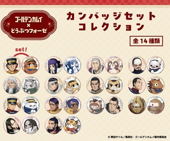 ‼️最終値下げ‼️ゴールデンカムイ どうぶつフォーゼ 缶バッジ 杉元 ゴールデンカムイ どうぶつフォーゼ カンバッジセットコレクション（84