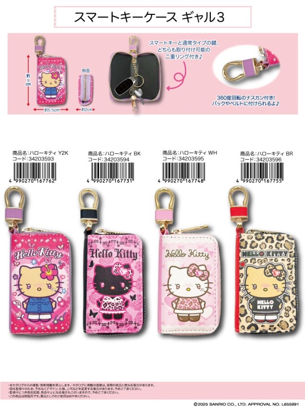 サンリオ」スマートキーケース ギャル3（40個入） | サンリオ（Sanrio
