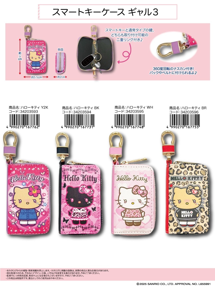 サンリオ」スマートキーケース ギャル3（40個入） | サンリオ（Sanrio