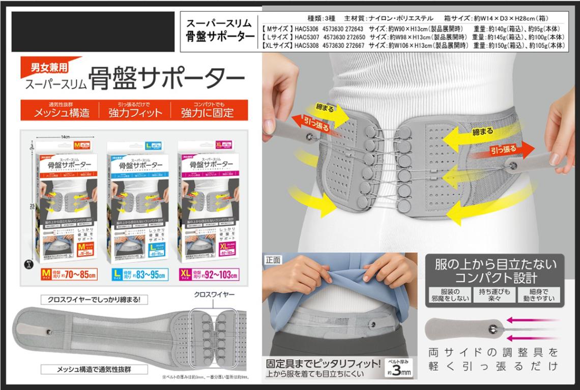 スーパースリム 骨盤サポーター（48個入） | その他（Other） | TOYS