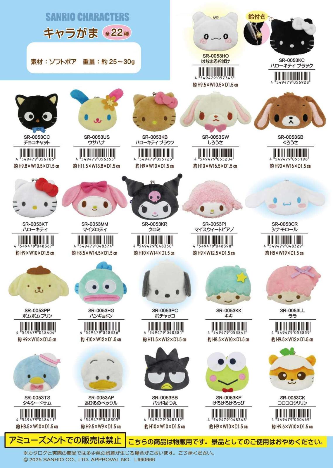 サンリオ」キャラがま（48個入） | がま口（Kiss Lock Coin Purse