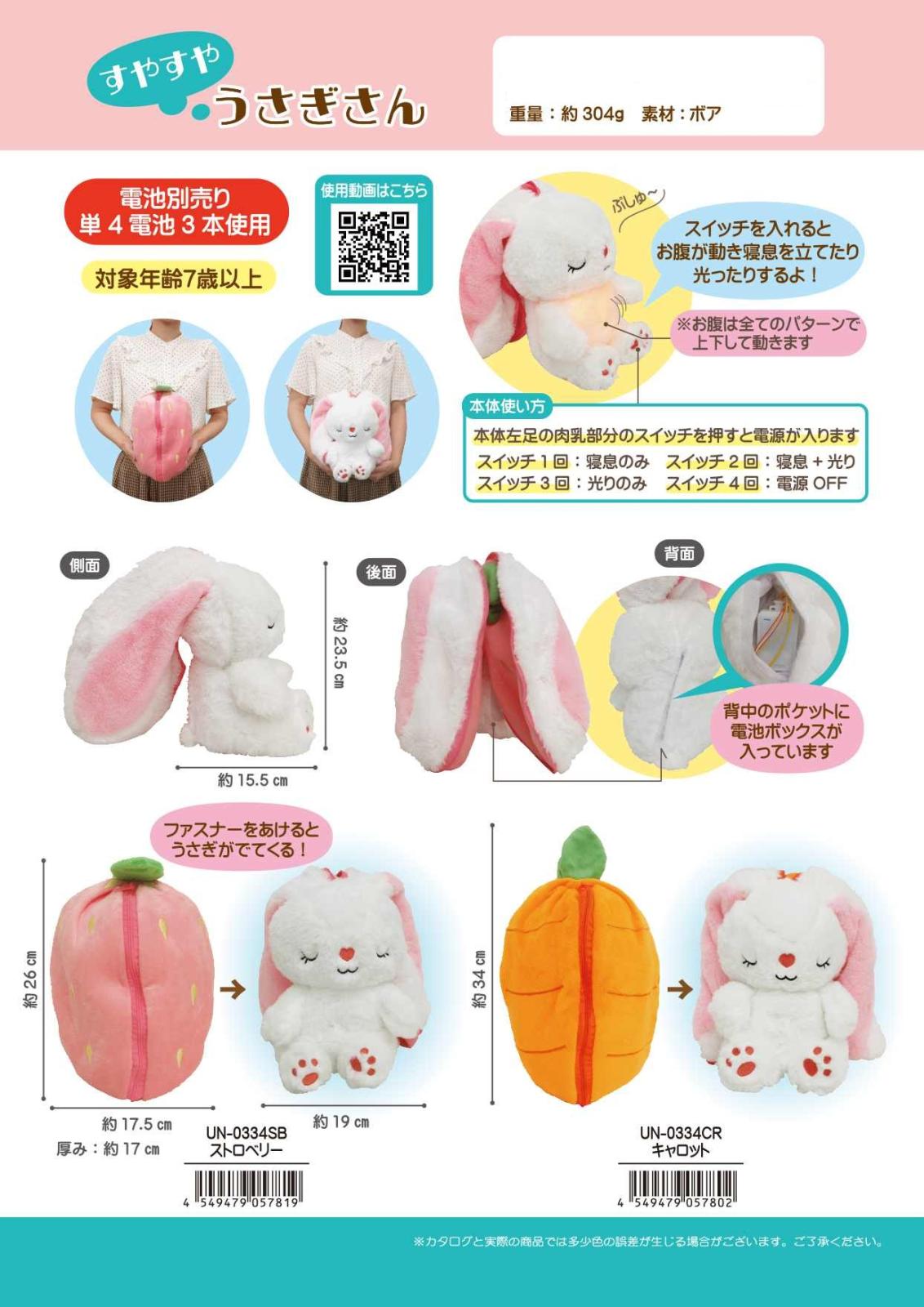 ぬいぐるみ」すやすやウサギさん・2種（12個入） | ぬいぐるみ