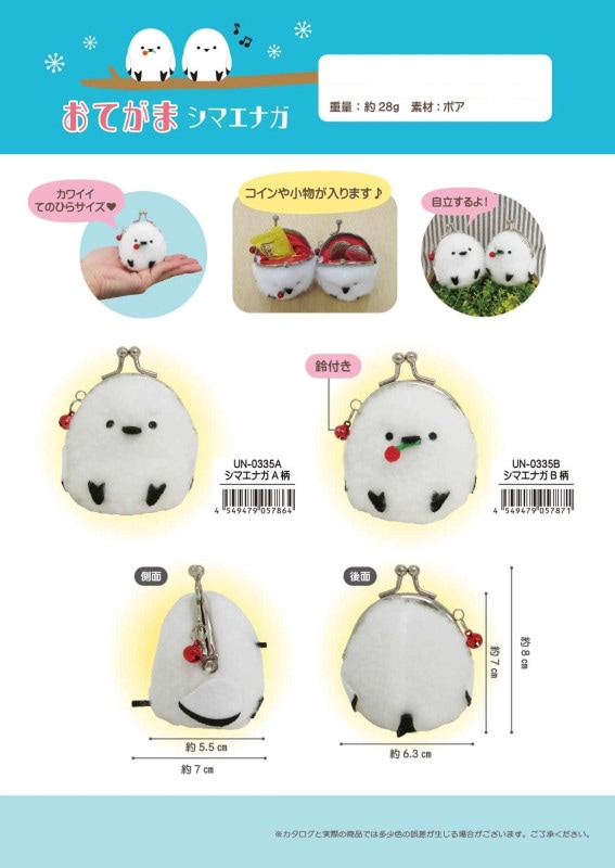 おてがま・シマエナガ（48個入） | がま口（Kiss Lock Coin Purse
