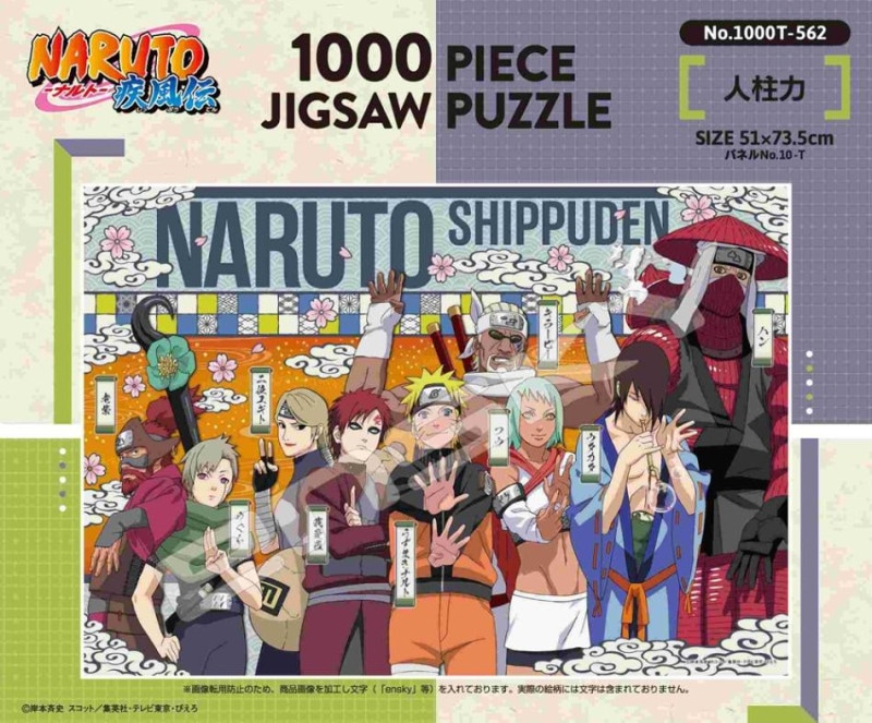 パズル」NARUTO-ナルト- 疾風伝 1000T-562 人柱力（12個入） | その他