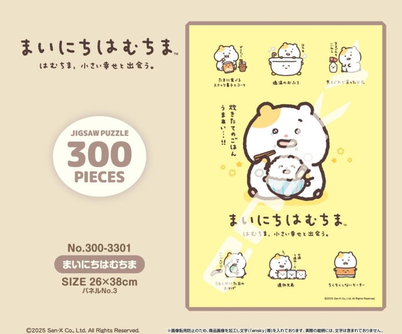 パズル」まいにちはむちま 300-3301（24個入） | その他（Other