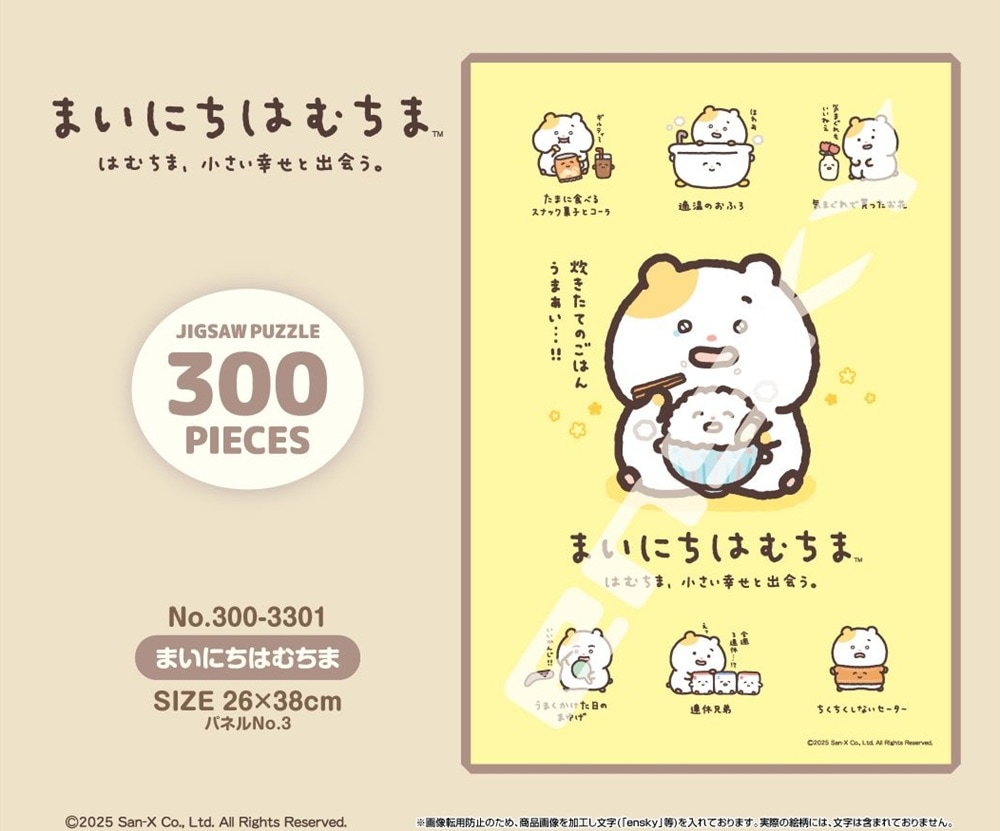 パズル」まいにちはむちま 300-3301（24個入） | その他（Other