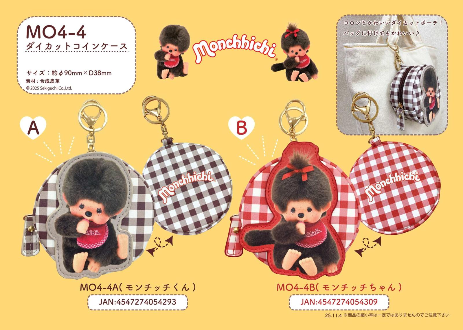 モンチッチ ダイカットコインケース（32個入） | 財布（Wallet
